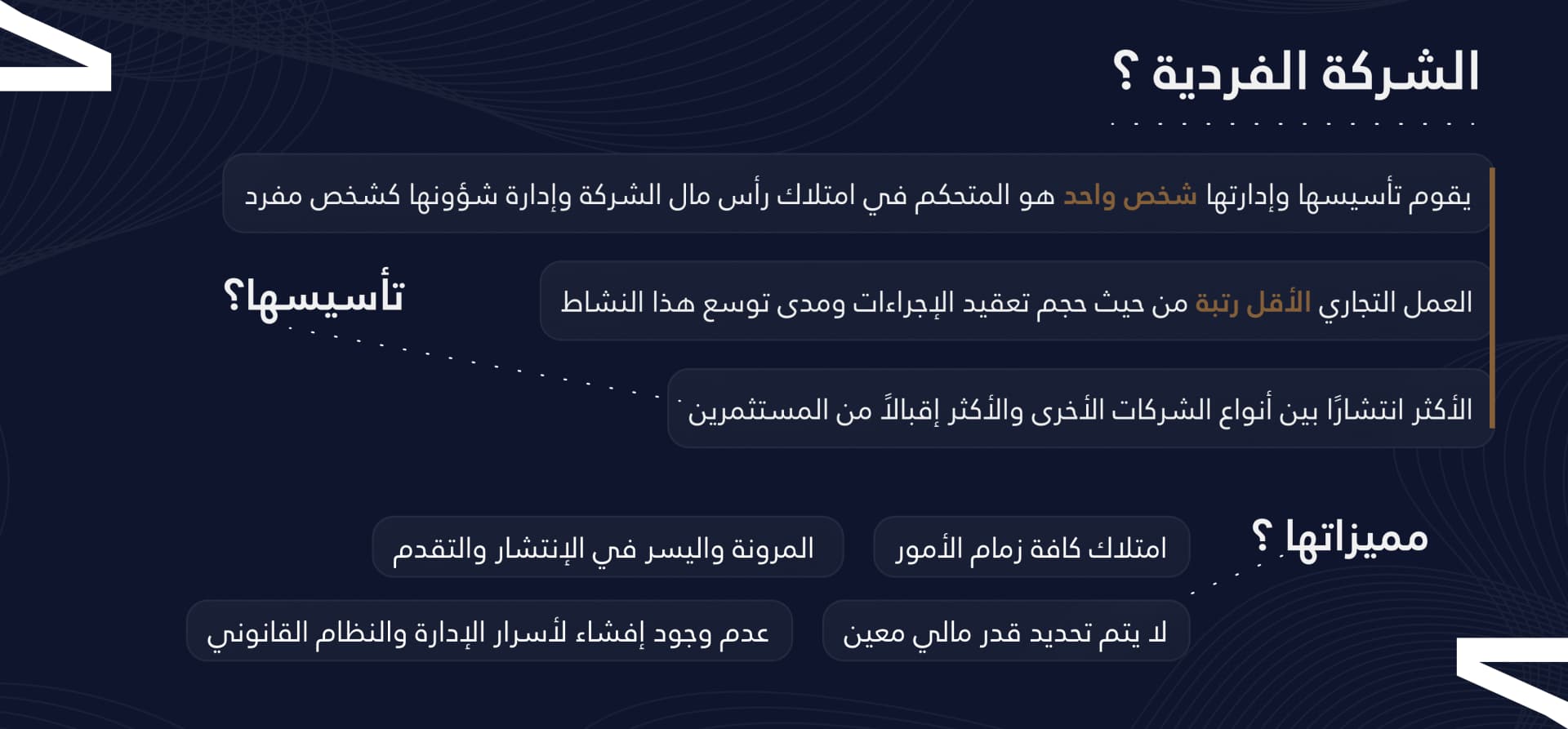 تأسيس شركة فردية