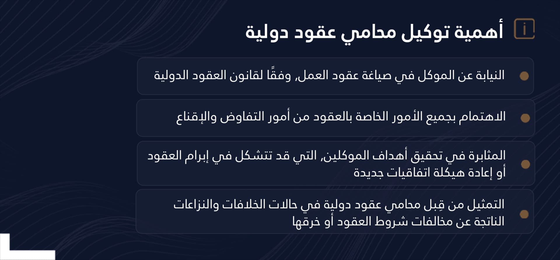 توكيل محامي عقود دولية