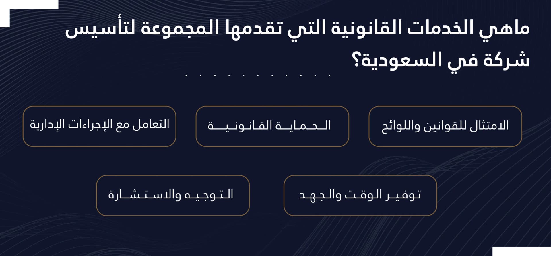 خدمات تأسيس الشركات