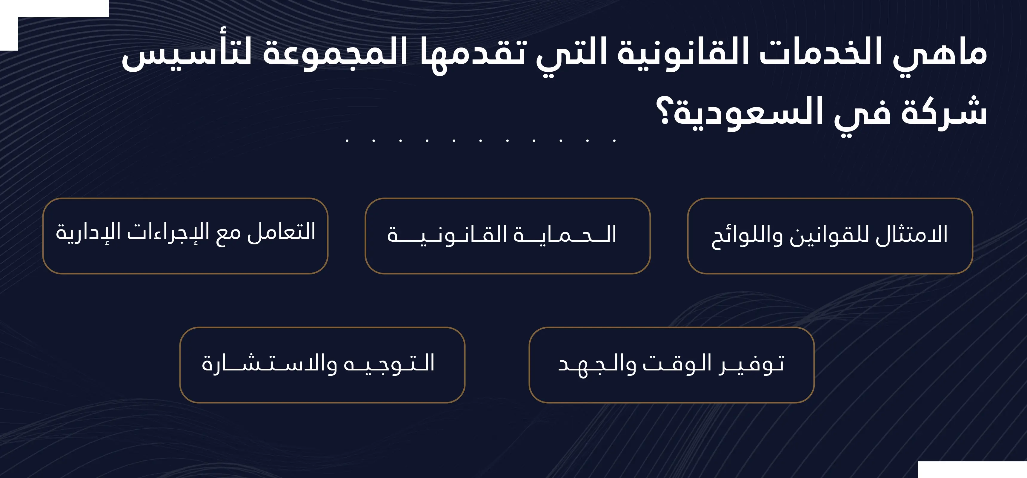 خدمات تأسيس الشركات