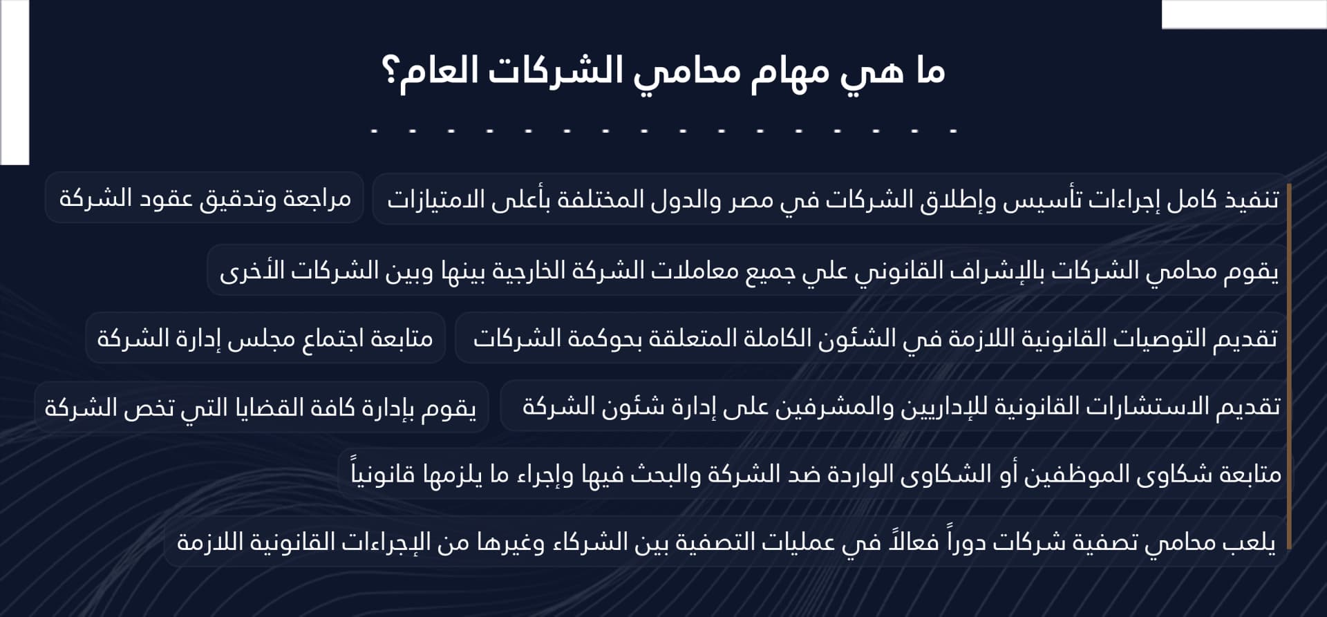 مهام محامي تأسيس شركات