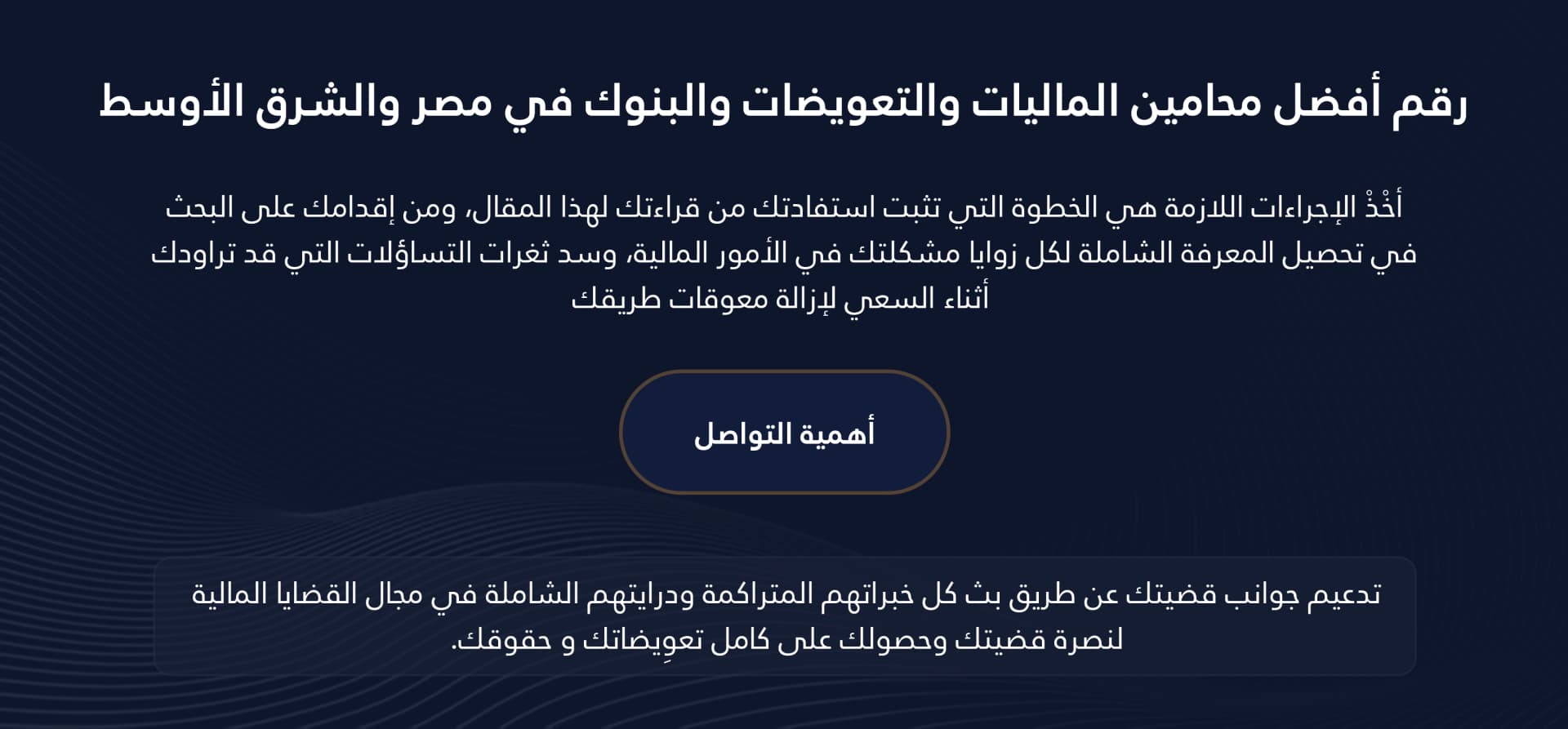 محامين الماليات والتعويضات في مصر